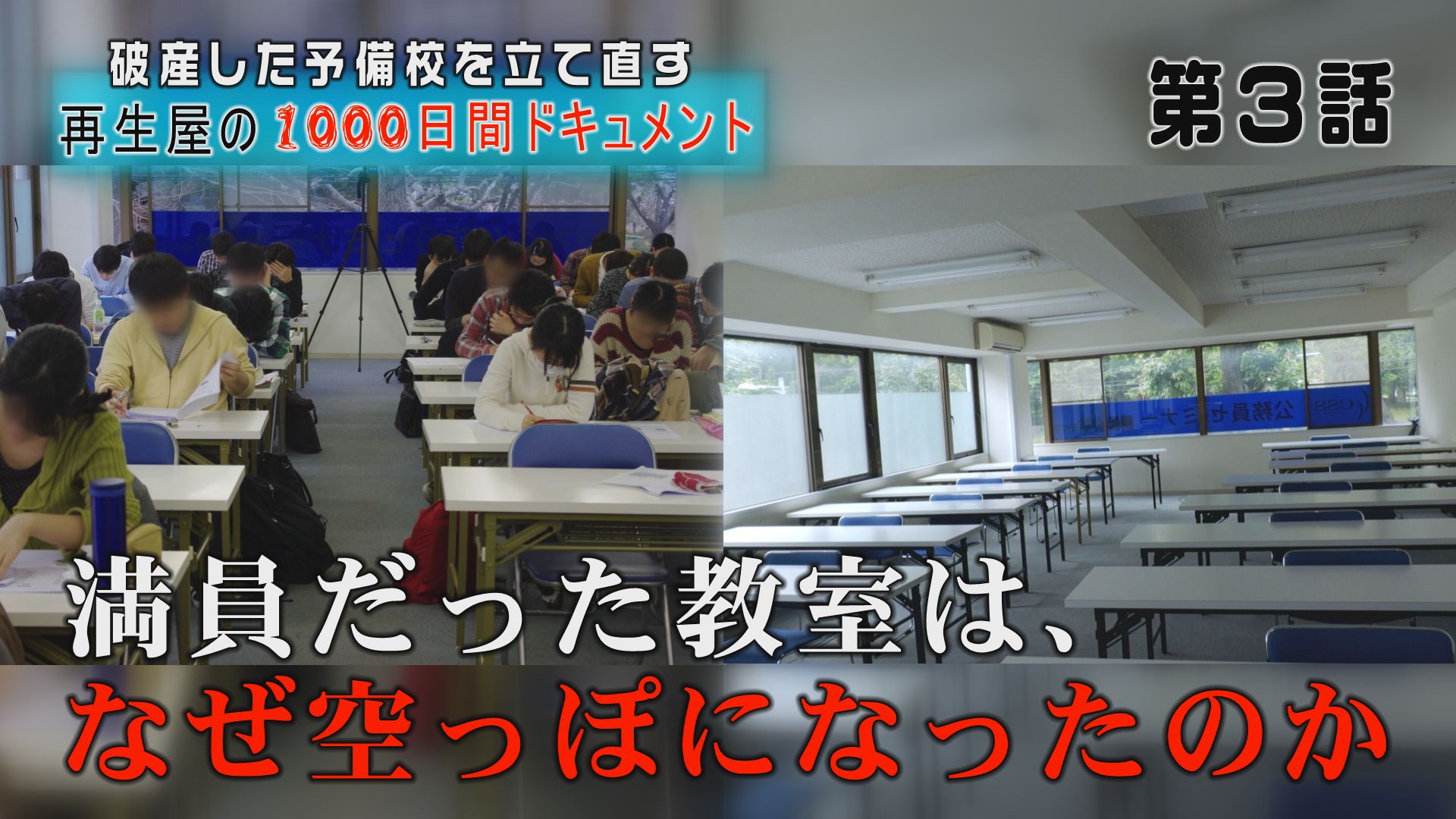 学生想いの予備校は、なぜ赤字になるのか。過剰サービスと学生離れ【第3話】